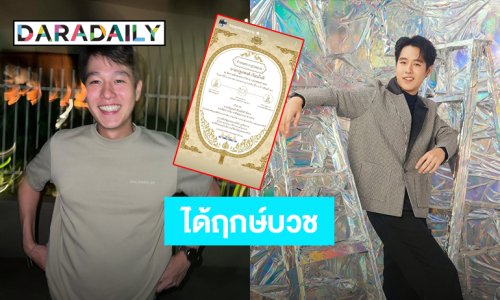 “ทอย ปฐมพงศ์” เคาะฤกษ์ เตรียมบวชทดแทนคุณพ่อแม่ วันที่ 4 มกราคม 2568