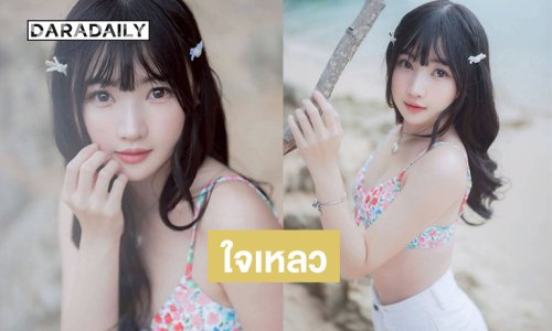 นักร้องสาวอวดความขาวเนียนริมทะเลทำใจเหลวไปหมดแล้ว
