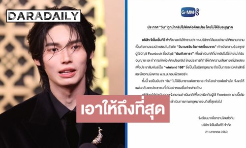 “วิน เมธวิน” ไม่ทน!! ลุยเอาผิดคนใช้ AI ตัดต่อทำให้เสียชื่อเสียง