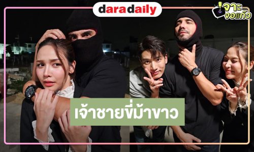 เปิดภาพ “แชป” เจ้าชายขี่ม้าทุ่มสุดตัวยอมเลือดสาดช่วย “จีน”