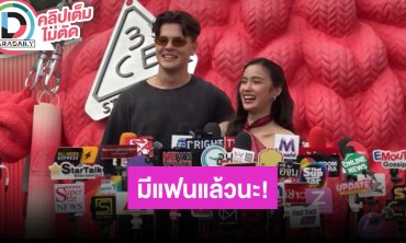 “เก๋ไก๋” มีแฟนแล้วนะ ขอพรจนได้เจอ “อาร์บี” เล่าเส้นทางรัก