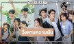 ข่าวดี! ผลงาน “อุ้ม-ไอซ์-เซ้นต์” ใกล้ลงจอ