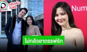 “ออม สุชาร์” ไม่กลัวอาถรรพ์รัก “แอมป์” 7 ปี เล่าเหตุการณ์แผ่นดินไหวที่ญี่ปุ่น