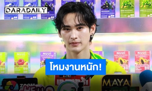 “เก้า นพเก้า” โหมงานหนักลุยถ่ายละคร 9 วันรวด แย้มปลายปีมีโปรเจกต์ใหญ่ระดับอินเตอร์