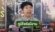 “ต้อ มารุต” ภูมิใจ อายุ 70 ปียังมีงาน ไม่คิดเกษียณ เชื่อปรับตัวตามเทคโนโลยีจะดี