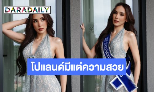 “มิเชล เบอร์แมนน์” เข้ากองวันแรกสวยจึ้งเต็มสิบไม่หัก