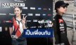 “แตงโม” เคลียร์ชัดสถานะ “โรเตอร์” เป็นแค่เพื่อน คนจีบเป็นศูนย์  