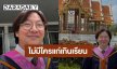 ขอแสดงความยินดี “เกลือ กิตติ” คว้าป.ตรีใบที่ 2 ในวัย 43 ปี ประกาศลุยต่อ ป.โท