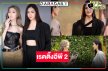 เปิดเรตติ้ง “เพียงเธอ” อีพี 2 ผลงานสุดฟิน “หลิง-ออม” ล่าสุดเป็นแบบนี้แล้ว!?