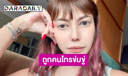 “โอเด็ต” ถูกชายปริศนาส่งข้อความขู่ให้เลิกยุ่งกับ “แม่แตงโม”