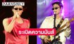 “WOODZ” ระเบิดความมันส์คอนเสิร์ตใหญ่ เซอร์ไพรส์คัฟเวอร์เพลง “เจฟ ซาเตอร์” ทำ “MOODZ” ไทยซึ้ง!