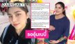 ลูกสาวตลกดังประกาศตั้งครรภ์ ตั้งชื่อ “น้องใบบุญ” เผยพ่อยังไม่รู้