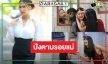 ลูกไม้หล่นใต้ต้น! “เบล เลลาณี” ตีบทร้ายกระจุย “แก้ว อภิรดี” เอ่ยปากชม