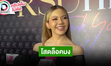 “จ๊ะ นงผณี” ยินดี “แจ๊ค ธนพล” เตรียมแต่งงานถ้าเชิญยินดีไป ส่วนตัวเองโสดล็อคมง