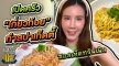 เปิดครัว “เกี่ยวก้อย” ทำสปาเก็ตตี้ซอสเห็ดทรัฟเฟิล  