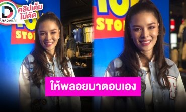 “ลิเดีย” โบ้ยไปถาม “พลอย” เอง ปมโพสต์ไอจีสตอรี่ถูกโยงความรักครั้งเก่า