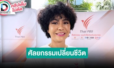 “ปอนด์ รุ่งรัตน์” ศัลยกรรมทำชีวิตเปลี่ยนจากดิ่งเป็นซึมเศร้า กลายเป็นงานรุม