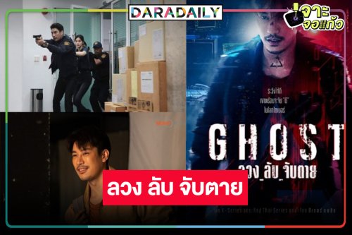 “เคน ภูภูมิ” จับปืนบู๊แหลกเตรียมตัวให้พร้อมซีรีส์รีเมคสุดเข้มข้น