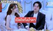 “เชน ธนา” เปิดใจทั้งน้ำตา! มรสุมหนี้ 800 ล้าน พิสูจน์มิตรภาพแท้ 4 คนดัง ยื่นมือช่วยในวันที่ล้ม