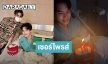 ถูกใจเลย! “ไบร์ท” ยกเค้กเซอร์ไพรส์ “วิน” ถึงเตียง แฟนคลับก็กรี๊ดไปเลยสิคะ