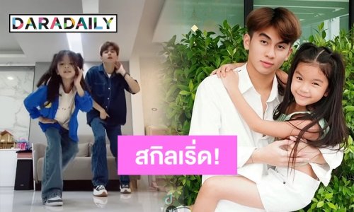 “แม่โบว์” อวดคลิป “น้องมะลิ-น้องออโต้” โชว์สกิลการเเดนซ์ ทำยอดวิวพุ่งทุกคลิป!!