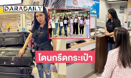 “เอ้ ชุติมา” แจ้งความโดนกรีดกระเป๋าที่อิตาลี พร้อมลูกทัวร์เสียหายหลายล้าน