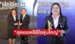 “ดร.นภัสนันท์ พรรณนิภา” ประธานเจ้าหน้าที่บริหาร บมจ. ทีคิวเอ็ม อัลฟา รับรางวัล  “สุดยอดซีอีโอรุ่นใหญ่” จาก  “สมาคมผู้สื่อข่าวเศรษฐกิจ” 
