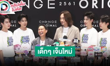 “ฉอด-เอส” นำทีมเด็กเจนใหม่บวงสรวงซีรีส์ “เพื่อนสนิทระวังคิดไม่ซื่อ Class Crush Crisis”