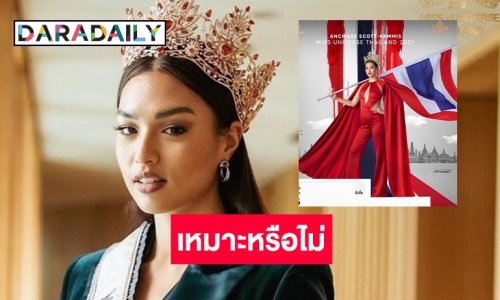 เหมาะหรือไม่ “สนธิญา” จ่อร้อง ผบช.น.เอาผิด พรบ.ธง กับ “แอนชิลี”