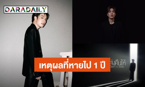 “คอปเตอร์ ภานุวัฒน์” พร้อมแล้วก้าวแรกศิลปินเดี่ยว เผยเหตุผลที่ไม่ยอมปล่อยผลงานออกมาตลอด 1 ปี