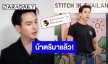 น้าตรีมาแล้ว! “ตรี ภรภัทร” คัมแบ็คกลับมาเปิดบัญชี X ทักทายแฟนๆด้วยความคิดถึง