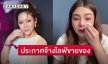 “หมอของขวัญ” ประกาศจ้าง “ดิว อริสรา” ไลฟ์ขายของให้ 1 ล้านบาท แต่ขอโอนตรงให้ “เมย์ วาสนา”