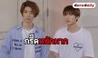 กรี๊ดหนักมาก “ชานิ-ฮวียอง” วง SF9 ซุ่มบินตรงเชียร์บอลที่ไทย