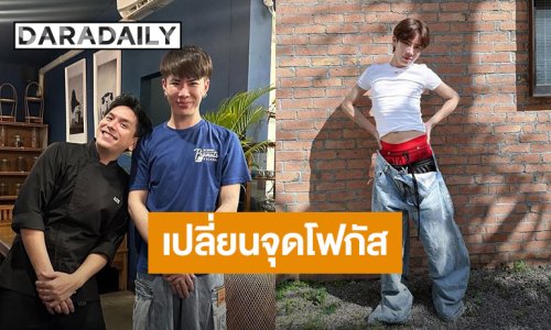 “เอม วิทวัส” ตอบชัดหลังถูกถามเรื่องความรัก! ลั่นตอนนี้แค่เปลี่ยนจุดโฟกัส