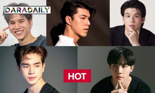 5 หนุ่มติดเทรนด์ 6