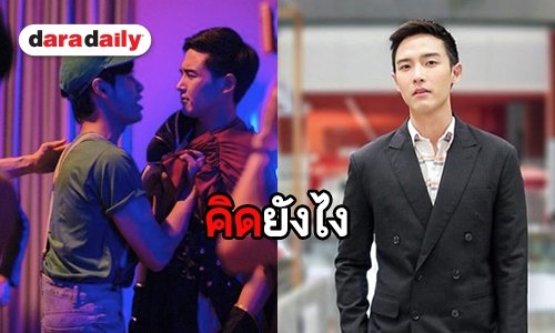 “พลัสเตอร์” คิดยังไงบ้าง กับคำว่า Friend Zone