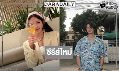 “พี่ฉอด” คว้า “ไอซ์ ภาณุวัฒน์” ประกบคู่ “เฟิร์น นพจิรา”