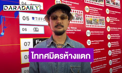 “จ๋าย ไททศมิตร” ฉ่ำหัวใจ! แฟนคลับวัยมัธยมกรี๊ดห้างแตก แพลนอีก 10 ปีรับงานน้อยลง