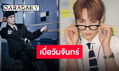 “คีย์ SHINee” พาชาวโลกฝ่าโรคเกลียดวันจันทร์ผ่านซิงเกิลใหม่ “Good & Great”