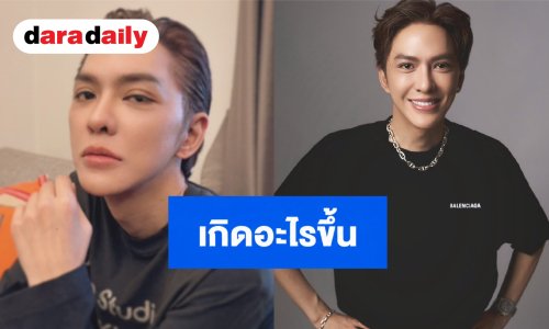 เกิดอะไรขึ้น?! “นักร้องดัง” โพสต์แจ้ง “มีเรื่องไม่ค่อยดี” ก่อนประกาศลดการเคลื่อนไหวของเพจ