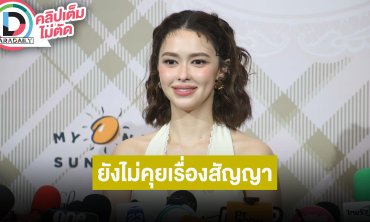 “แพทริเซีย” รับอยากมีลูกเพิ่ม ปีหน้าค่อยตัดสินใจ รับคิดถึงงานแสดง หมดสัญญาช่องต้นปีหน้า