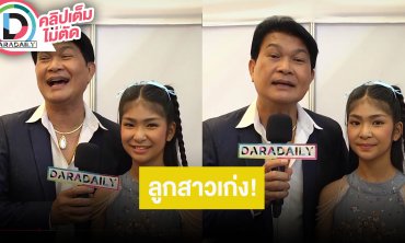 “ทศพล หิมพานต์” พา “น้องผักบุ้ง” ออกงาน เตรียมคลอดธุรกิจน้ำปลาร้า ดีใจลูกสาวเก็บเงินสร้างบ้านให้ย่า