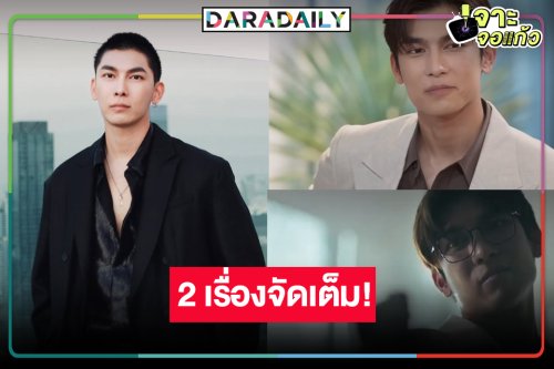 ถึงเวลา “มิว ศุภศิษฏ์” โชว์ฝีไม้ลายมือด้านการแสดงแบบจัดเต็ม!