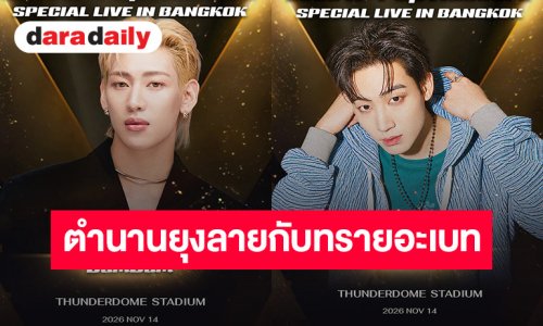 แมตช์หยุดโลก! “แบมแบม-เจบี” แห่ง GOT7 แท็กทีมบุกไทย ขึ้นเวทีประชันความสนุก เรียกรวมพลอากาเซ่ไทย 14 พ.ย. นี้!