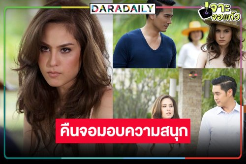 เซอร์ไพรส์! “ตุ้ย-ขวัญ” จับคู่จากแค้นเปลี่ยนเป็นความรัก