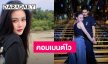 “ลำไย ไหทองคำ” เสิร์ฟภาพเซ็กซี่ “กัปตันช้าง” คุมเข้มด่วน