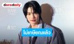 “วิน เมธวิน” ประกาศล้มแผนเกษียณ เดินหน้าพาแบรนด์ SOURI สู่ระดับโลก