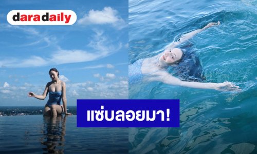 กดไลค์รัวๆ! “คารีสา” ปล่อยดาเมจความเซ็กซี่ในสระว่ายน้ำ 