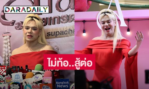 “เอ ศุภชัย” ไม่ท้อขอสู้ต่อ ทุ่มเปิดร้านย่านดัง 10 ล้าน