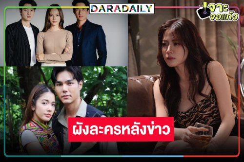 ระอุ! “ใบเฟิร์น-เจมส์ มาร์-ณิชา-เกรท-บูม” สู้ศึกละครหลังข่าว
